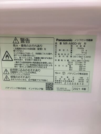 パナソニック 75L冷蔵庫 【?リサイクルモールみっけ柏?】