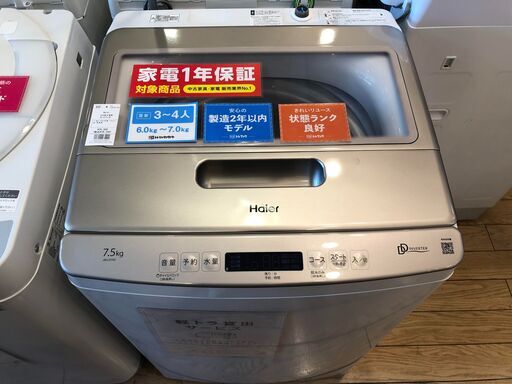 Haier　全自動洗濯機　【トレファク桶川店】