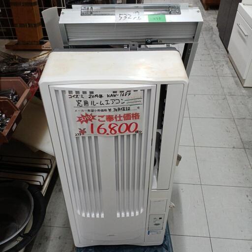 ☆3ヶ月保証☆コイズミ 窓用ルームエアコン 2019年製