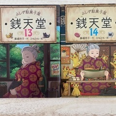 ふしぎ駄菓子屋　銭天堂　5冊の画像