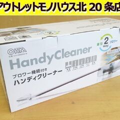 新品 ハンディクリーナー ブロワー機能付き SOJ-HB4002...
