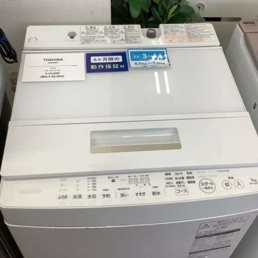 安心の6ヶ月保証付！！【TOSHIBA 全自動洗濯機】売ります！取りに来れる方限定！