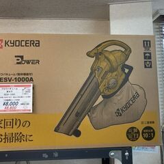リョービ　ガーデンブロワー＆バキューム　RESV-1000