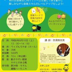 8月10日(土)『ウィズもろやまのホールで歌おう♪』開催します