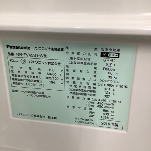 安心の6ヶ月保証付！！【6ドア冷蔵庫 Panasonic NR-FV45S1 2016年製】売ります！取りに来れる方限定！