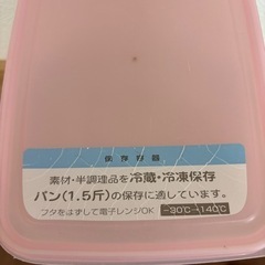 食パン1.5斤　保存容器の画像
