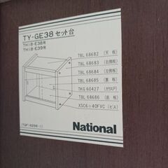 (中古)レトロ national セット台の画像