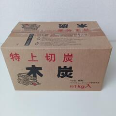 未開封　木炭1kg バーベキュー、キャンプにの画像