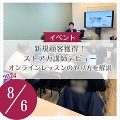 新規顧客獲得 ！ ストアカ講師デビュー オンラインレッスンのやり...