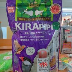 ★ 鳥の餌  キラピピ  (文鳥・十姉妹・カナリアに)   30...