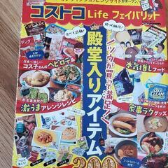 コストコLifeフェイバリット　