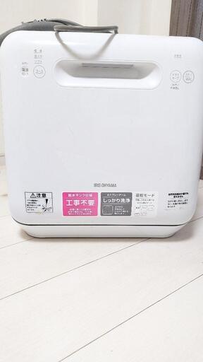 非対面　アイリスオーヤマ食洗機