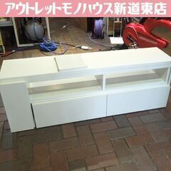 伸長式 テレビ台 幅120～210cm TV台 ホワイト AVボード ローボード 支え板付き 札幌市東区 新道東店