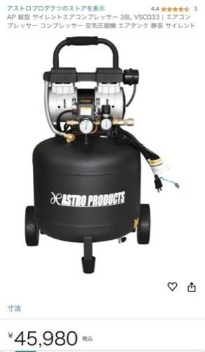 お買い得！エアコンプレッサー