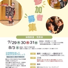 東久留米👘無料！夏休み日本舞踊体験教室✨