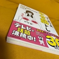 はじめてのやせ筋トレ♪の画像