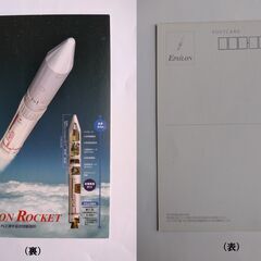 宇宙図2013 Newton version ポスターとイプシロンロケットの絵はがきの画像