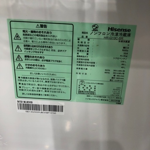 安心の1年間保証付き！Hisense2ドア冷蔵庫2022年製135L【トレファク堺福田店】