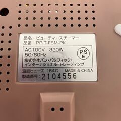 【ジモティ限定特価】  ドンキホーテ ビューティースチーマー PPIT-FSM-PK J016Gの画像