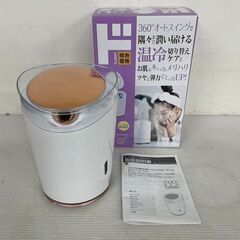 【ジモティ限定特価】  ドンキホーテ ビューティースチーマー P...