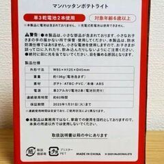 【電池付】マンハッタンポテトライト マクドナルドの画像