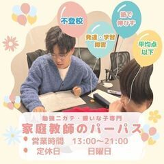 【安いだけじゃない家庭教師】墨田区の勉強がニガテ・嫌いな子はコチラ･･･｜0396の画像