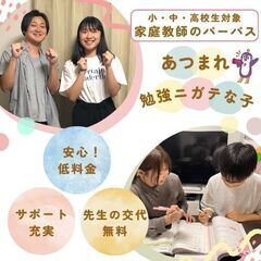 【安いだけじゃない家庭教師】大田区の勉強がニガテ・嫌いな子はコチラ･･･｜0400の画像
