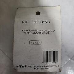 【未開封品】Takagi ホースバンド2個入りの画像