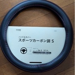 未使用　値下げ可能　ハンドルカバー　S