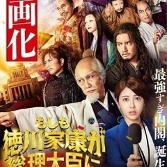 【7/25締切】[映画会]7/26世界最速映公開  『もしも徳川...