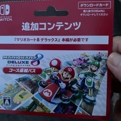 任天堂Switch マリオカート8デラックス　追加コンテンツ