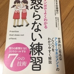 マンガでよくわかる怒らない練習 アンガーマネジメント