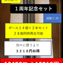 b－14－2（14個用の２本セット）３２１０円値引　送料無料　２人で分けてもOK！