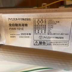 2023年式　激安　全自動洗濯機の画像