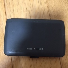 4カ国語カード辞書