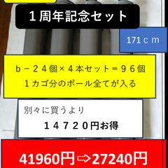 ｂ－２４－４（２４個用の４本セット）１４７２０値引　送料無料　１...