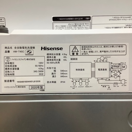 Hisense 全自動洗濯機 2020年製4.5 kg洗濯機です！