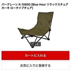 (お取引相手決定)キャンプ　リラックスチェア　あぐらチェア　アウトドア用品の画像