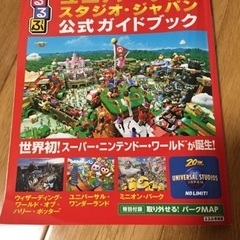 ユニバーサルスタジオジャパン公式ガイドブック 