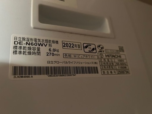 ⭐︎最後の値下げ⭐︎2022年製⭐︎DE-N60WV⭐︎6㎏⭐︎日立衣類乾燥機⭐︎日立乾燥機スタンド（ぴったりスタンド）付き⭐︎
