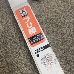 たくみ ブリ棒下げ振り用 2400-1  レーザーブリ用 測定補助具  工具の画像