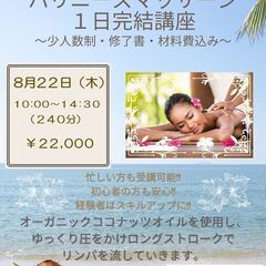 セラピスト1日完結講座　🌺バリニーズマッサージ🌺 