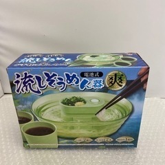 エール 電池式 流しそうめん器 爽  
