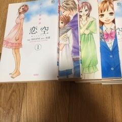 恋空 切ない恋物語 全巻セットの画像