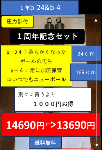 b－24＆b－4（24個と4個用のセット） 1000円値引 使い分ける