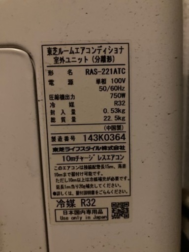 2021年製東芝 エアコン本体、室外機、リモコン