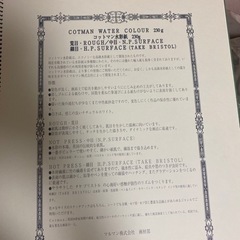 新品未使用品水彩紙COTMAN F6 の画像