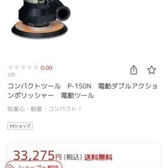 ダブルアクションポリッシャー
