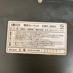 電気カーペットの画像