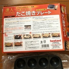 たこ焼きプレート　(箱あり)の画像